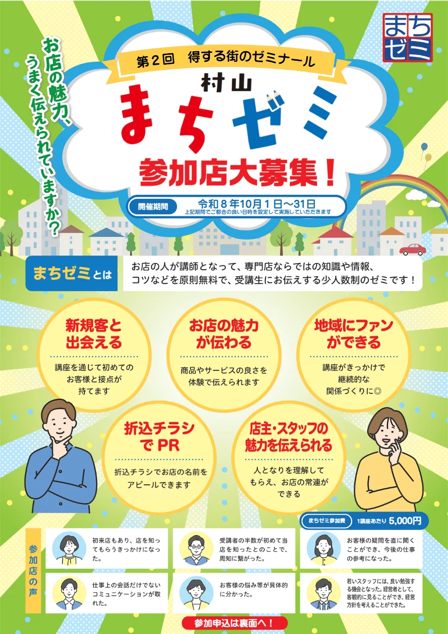 「第2回 村山まちゼミ」開催決定!