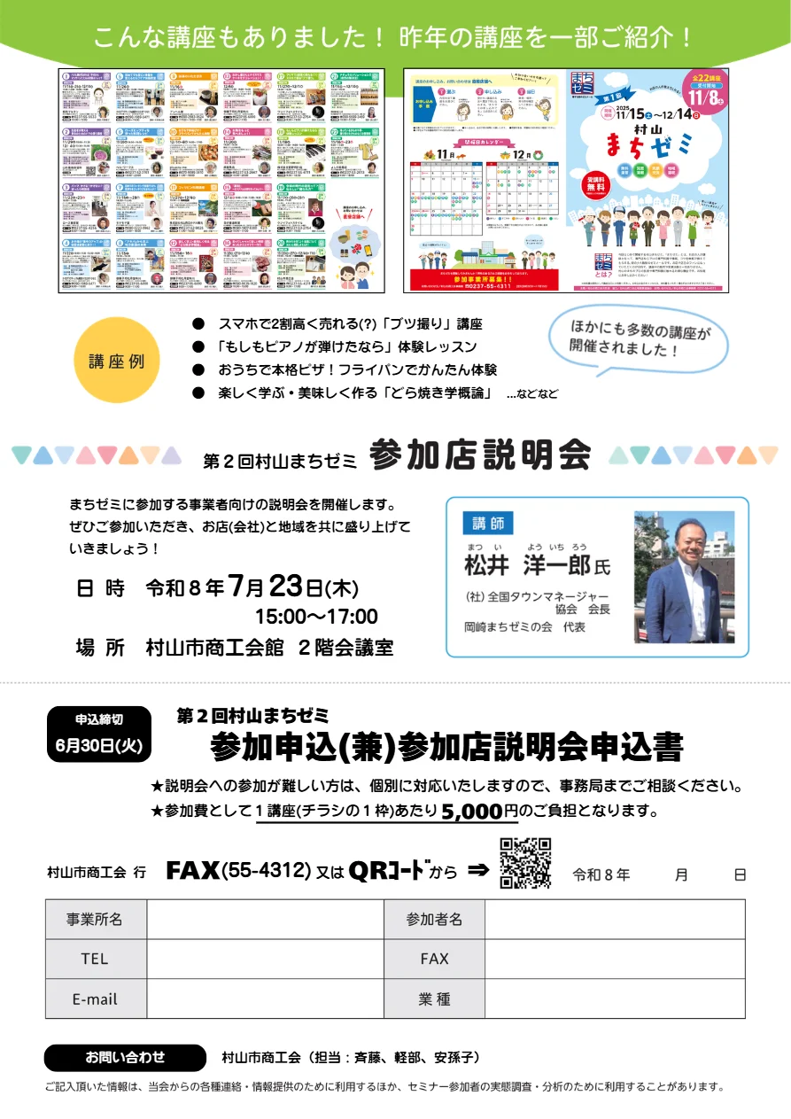 第2回村山まちゼミ.pdf p.2