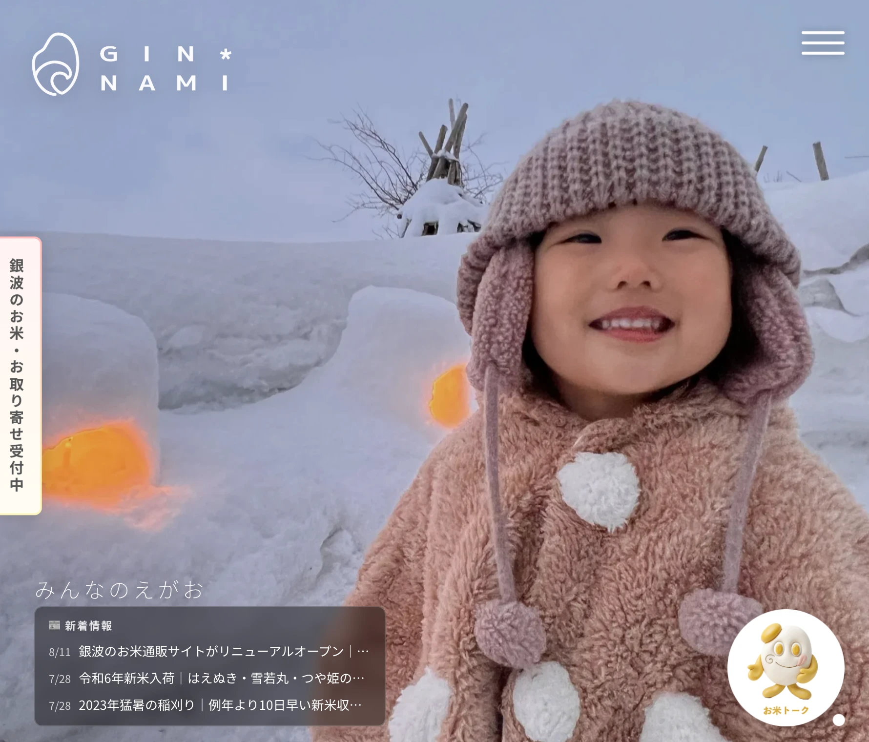 銀波|SmartHP(ECサイト)
