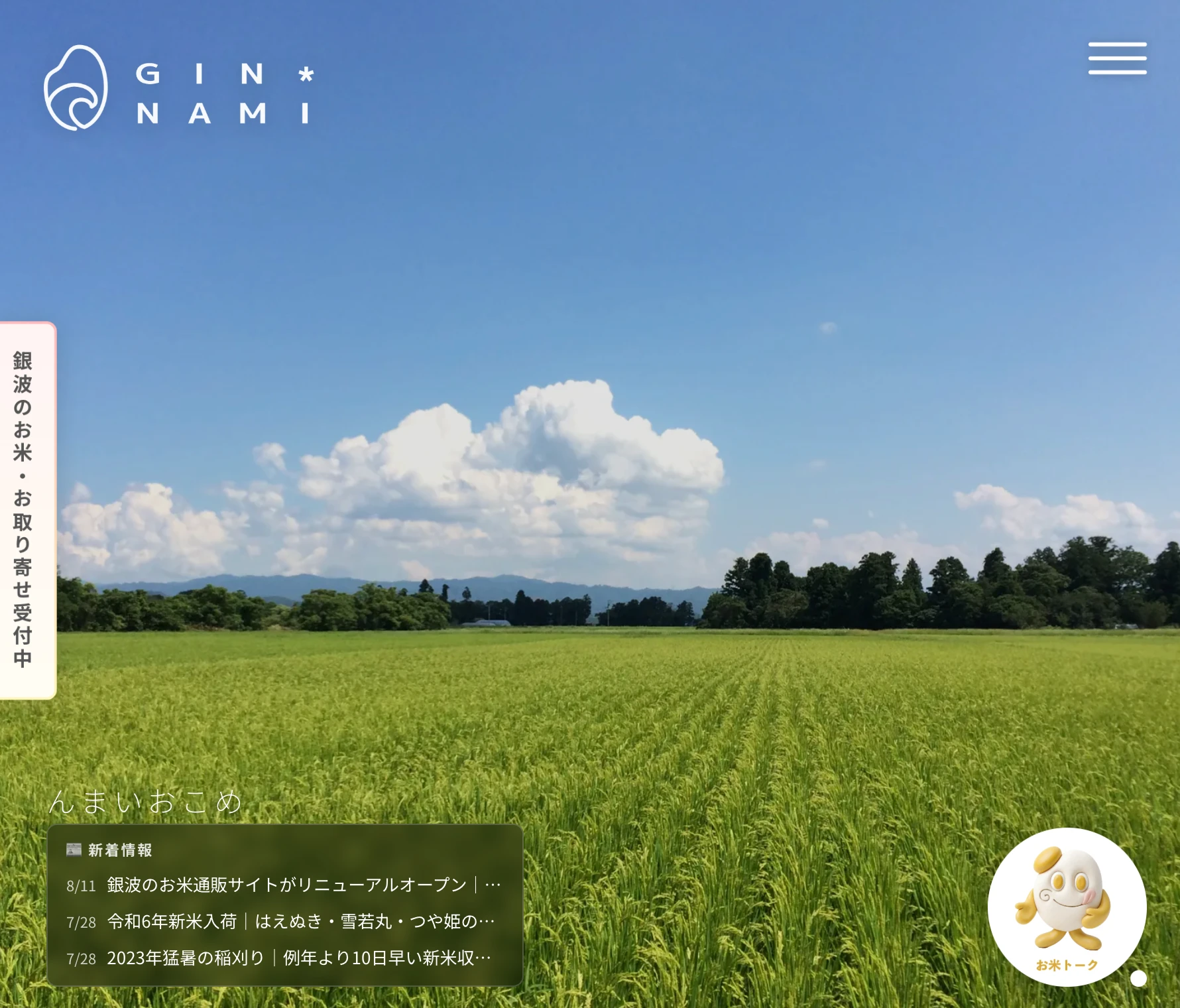 銀波|SmartHP(ECサイト)