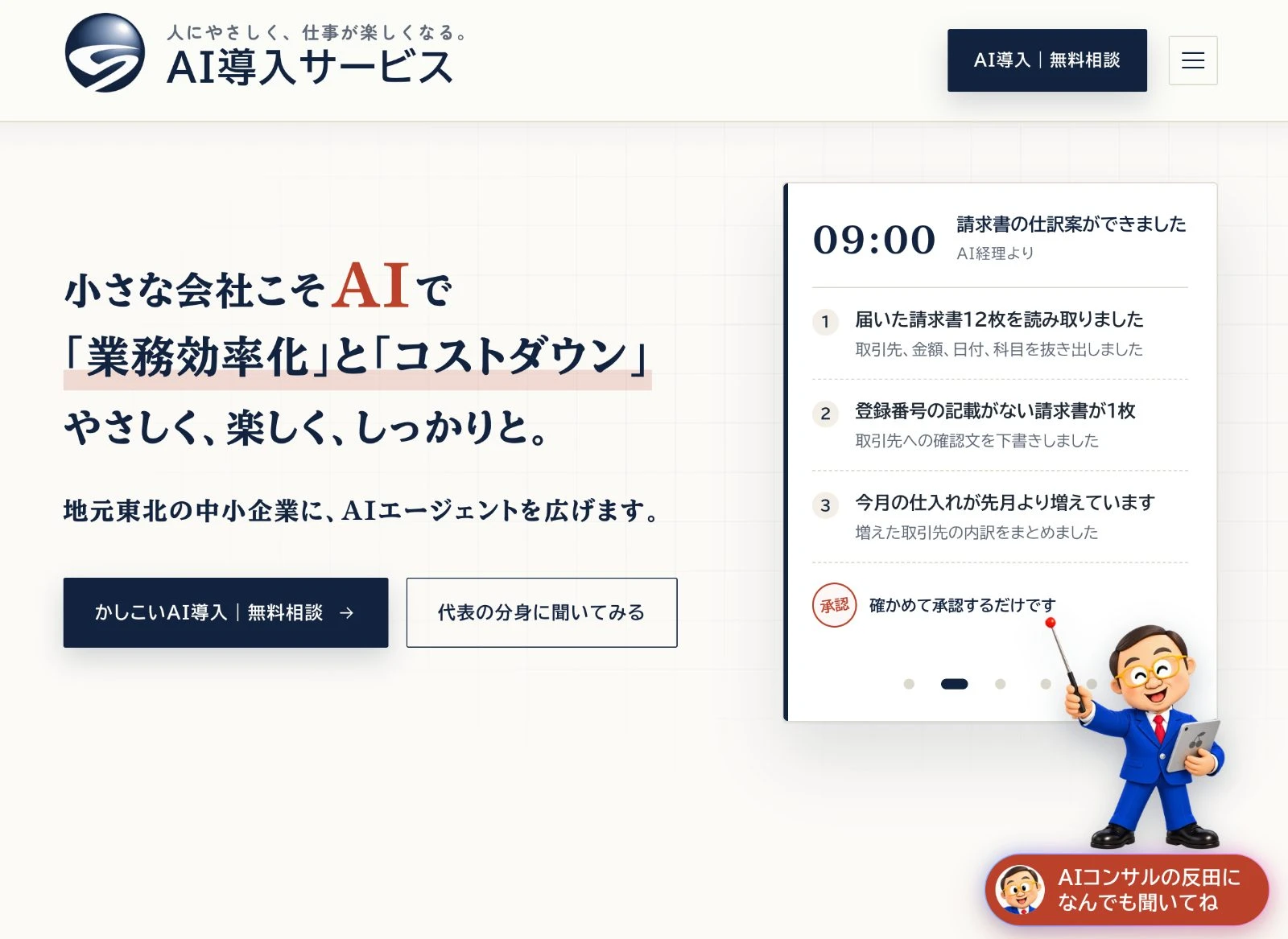 コンサルネット|SmartHP(ブランドサイト)