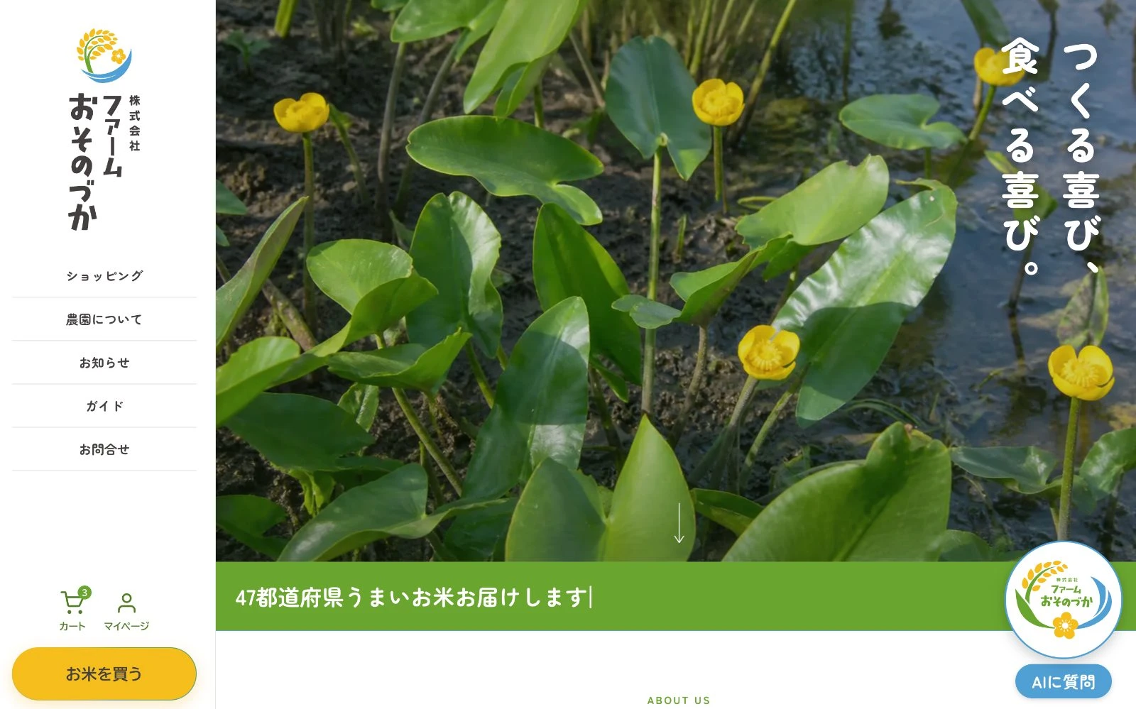 ファームおそのづか|SmartHP(ECサイト)