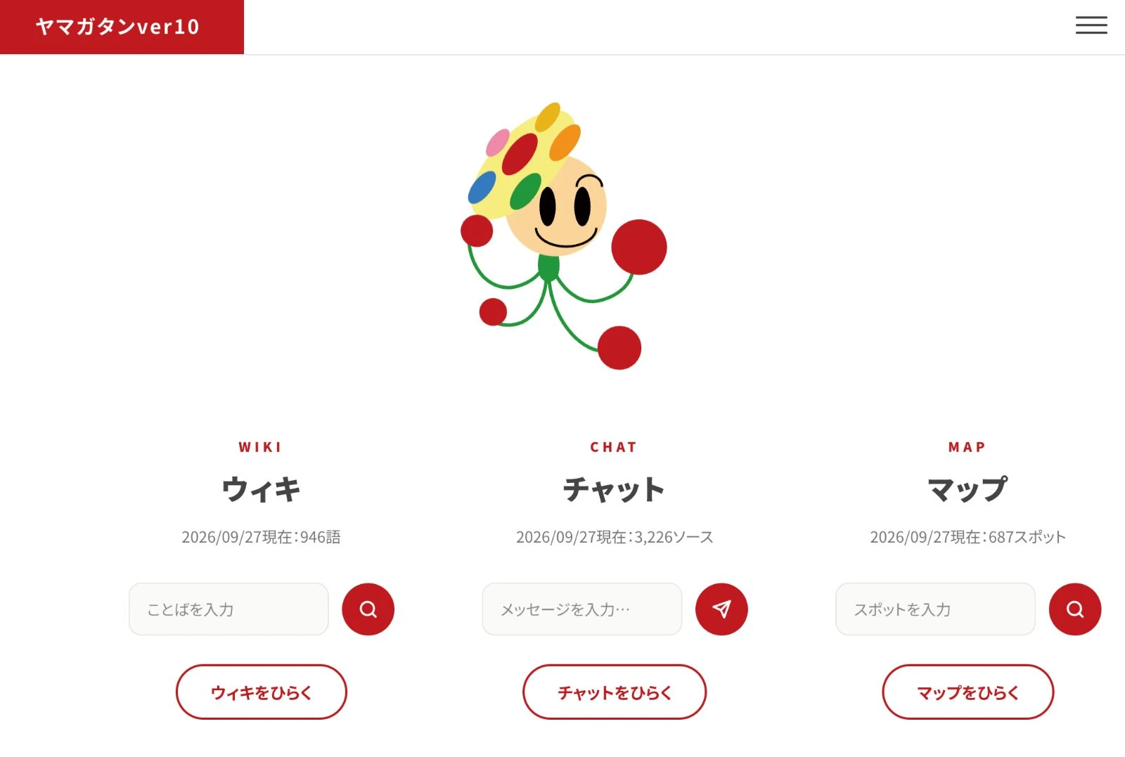 ヤマガタン|SmartHP(ポータルサイト)