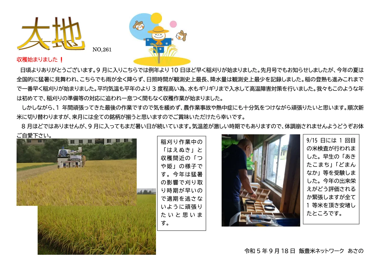 大地261, 令和5年9月19日.pdf p.2