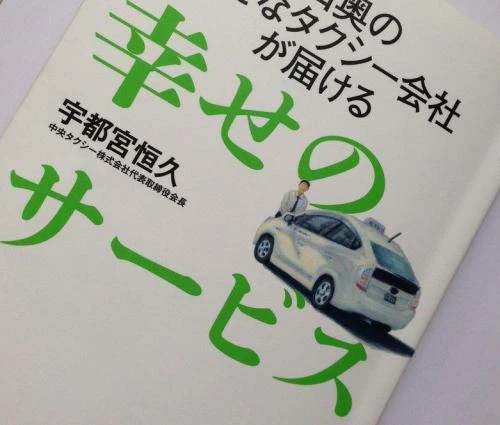 感動のサービスと幸せのサービス
