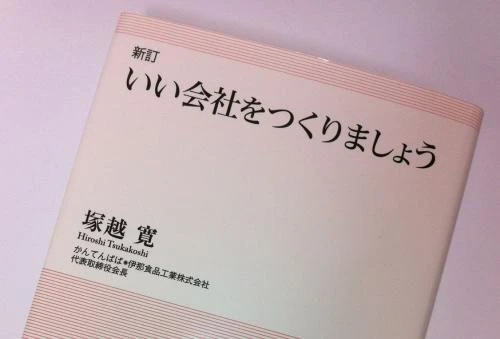 何のために経営しているか？