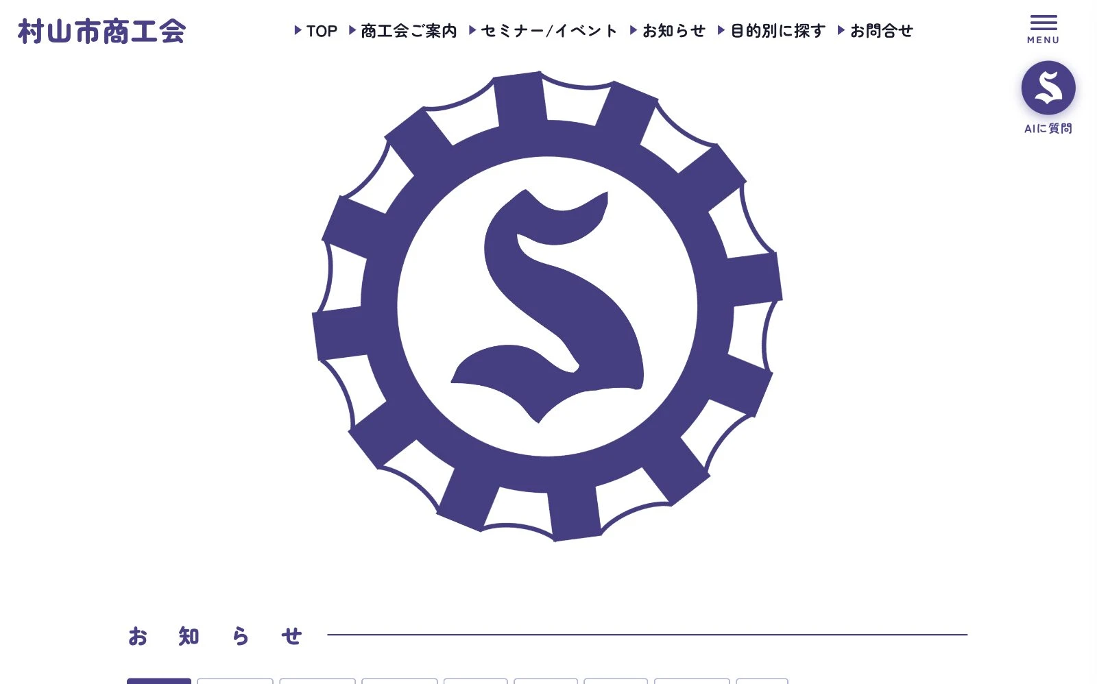 村山市商工会|Smart HP(ブランドサイト)